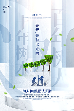 大气植树节活动宣传海报