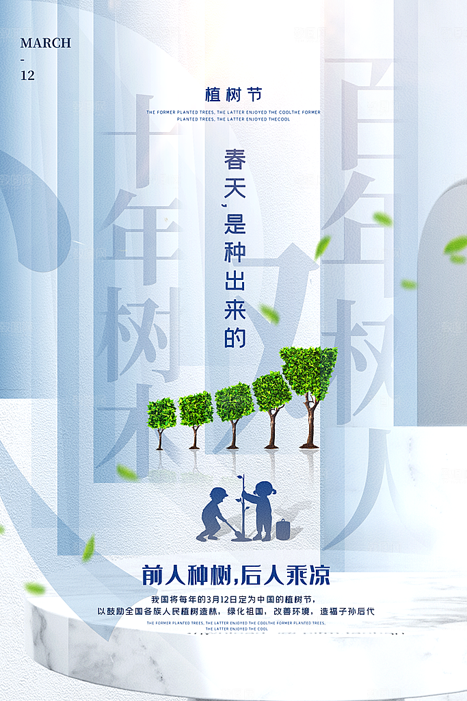 大气植树节活动宣传海报
