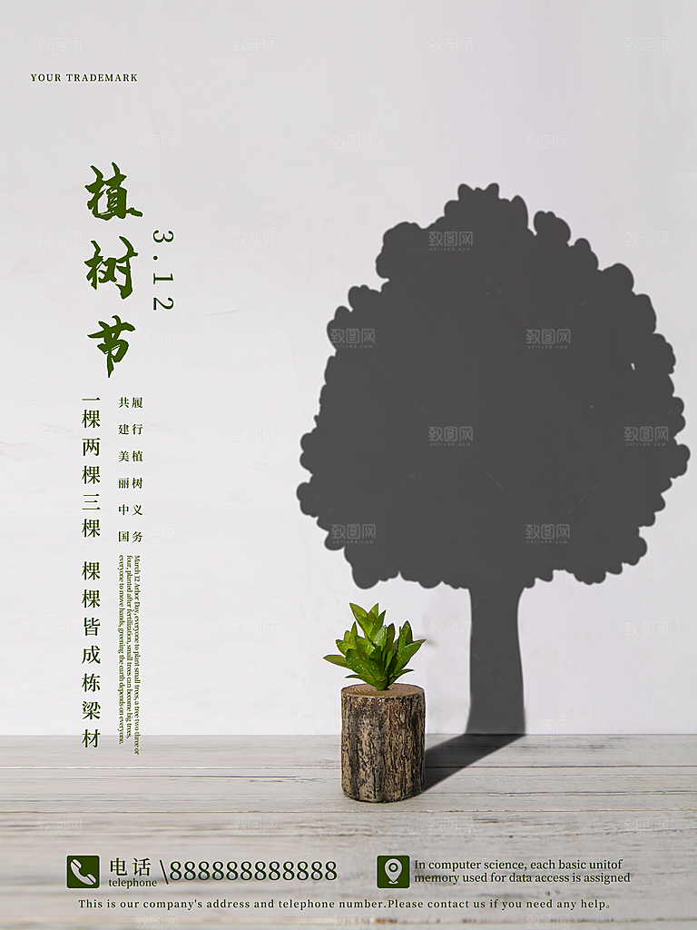 大气植树节活动宣传海报
