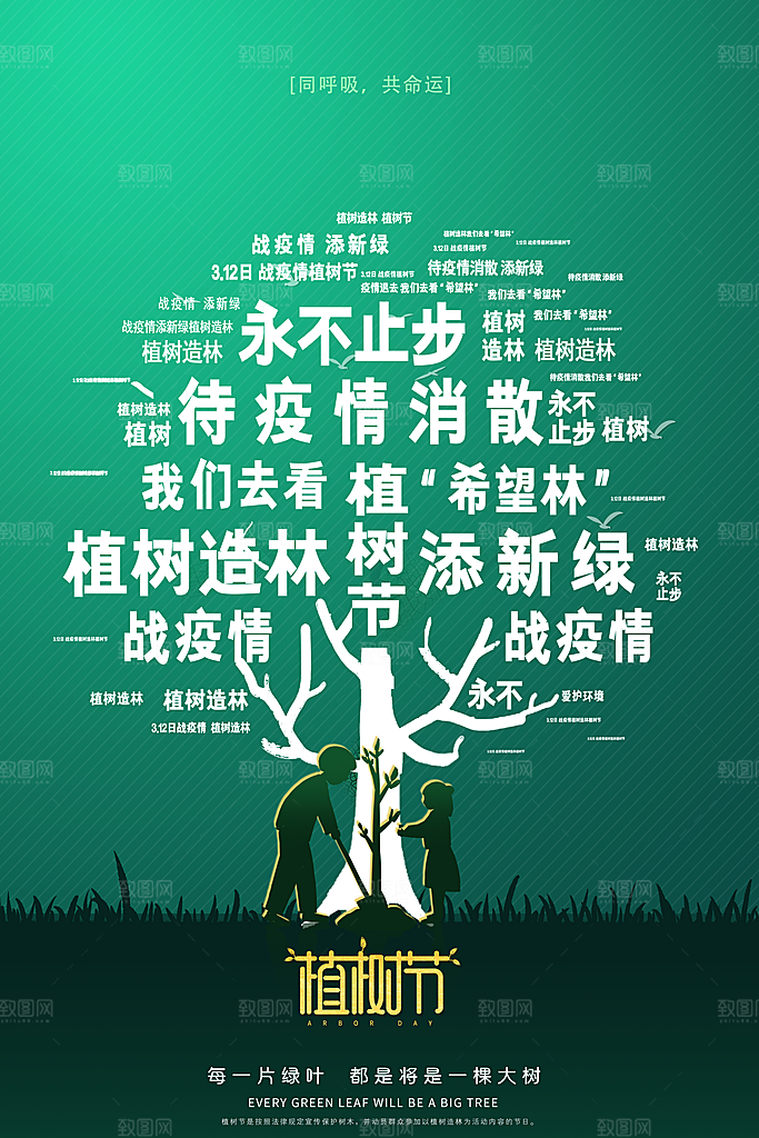 大气植树节活动宣传海报