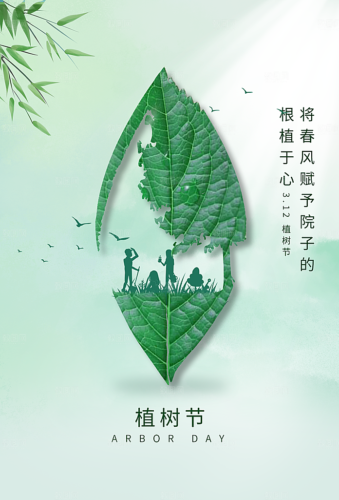 清新植树节活动宣传海报