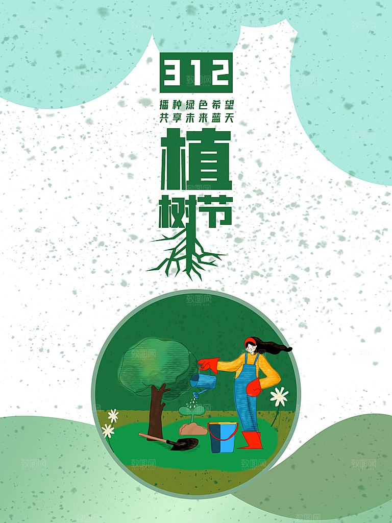 清新植树节活动宣传海报