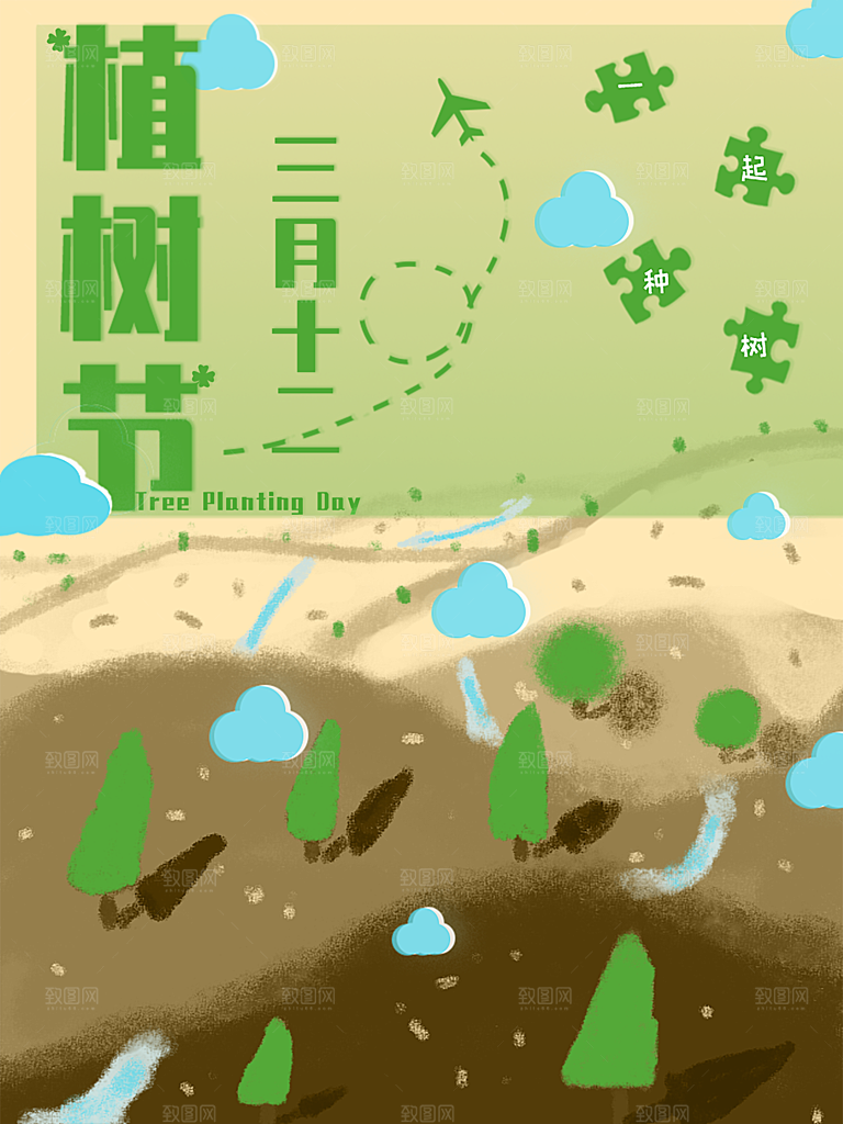 可爱植树节活动宣传海报