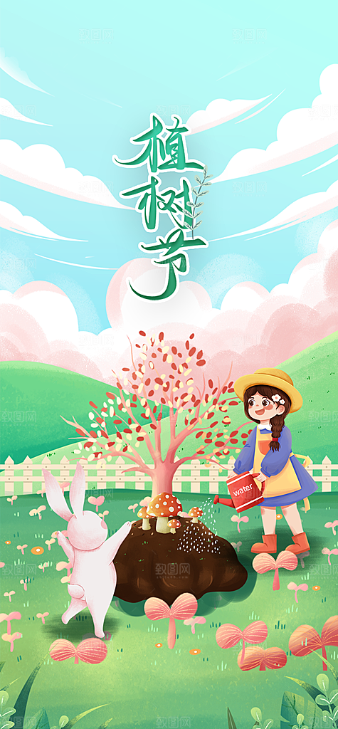 潮流植树节活动宣传海报