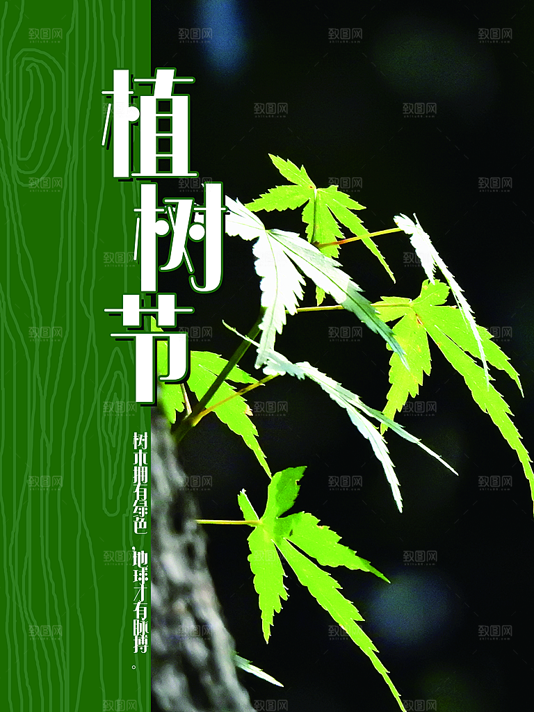 酷炫植树节活动宣传海报