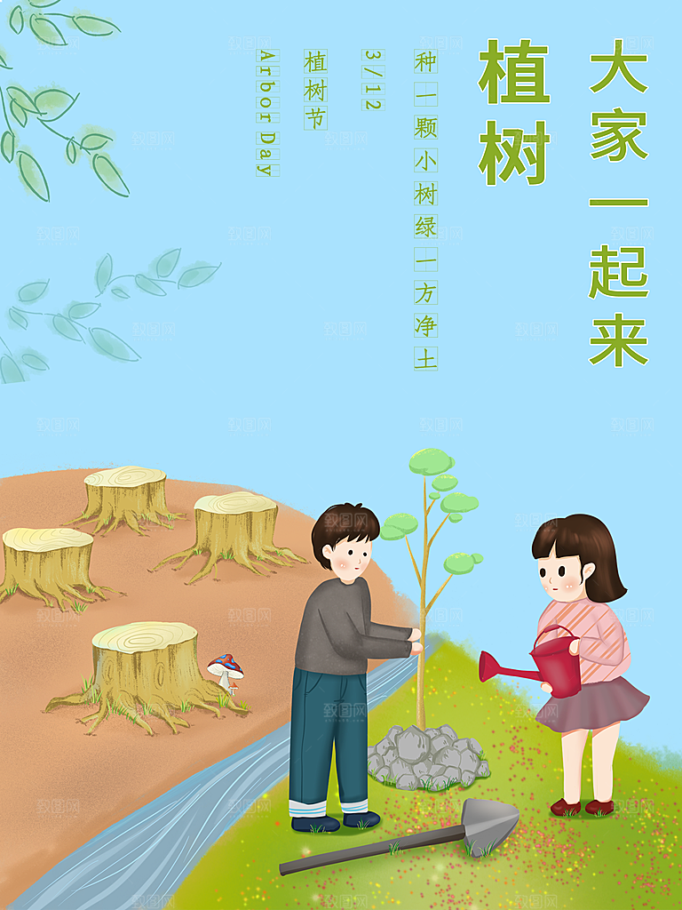 酷炫植树节活动宣传海报