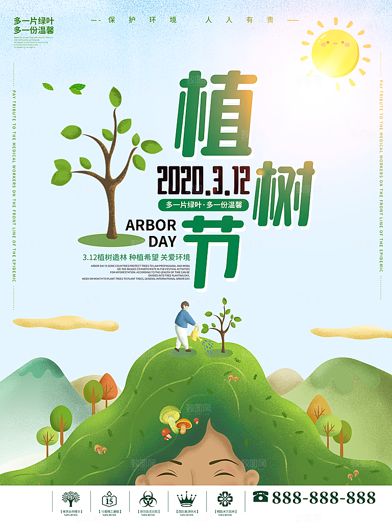 酷炫植树节活动宣传海报
