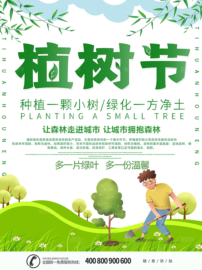 酷炫植树节活动宣传海报