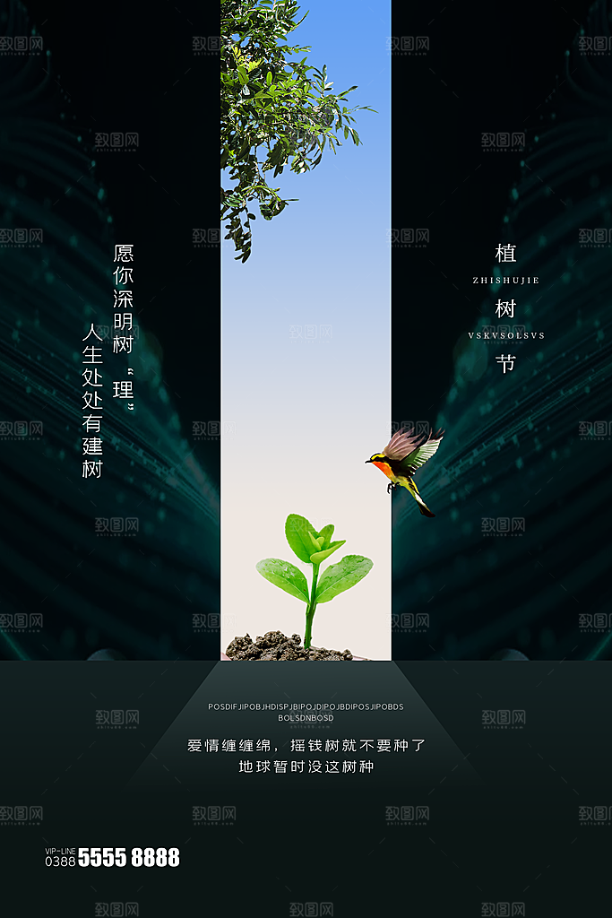 酷炫植树节活动宣传海报
