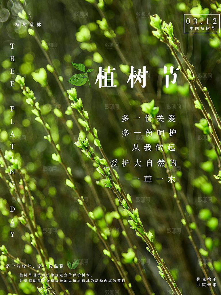 酷炫植树节活动宣传海报