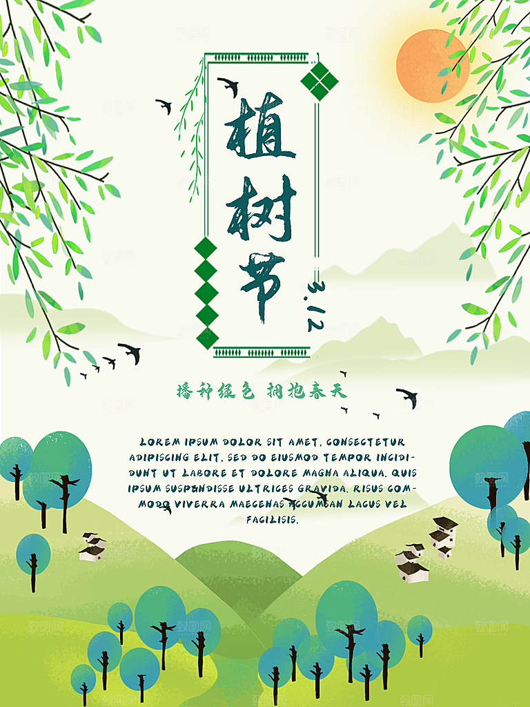 酷炫植树节活动宣传海报