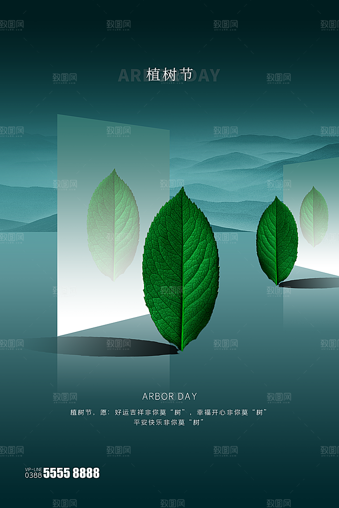 酷炫植树节活动宣传海报