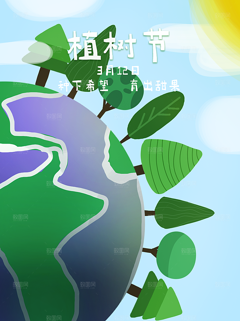 酷炫植树节活动宣传海报