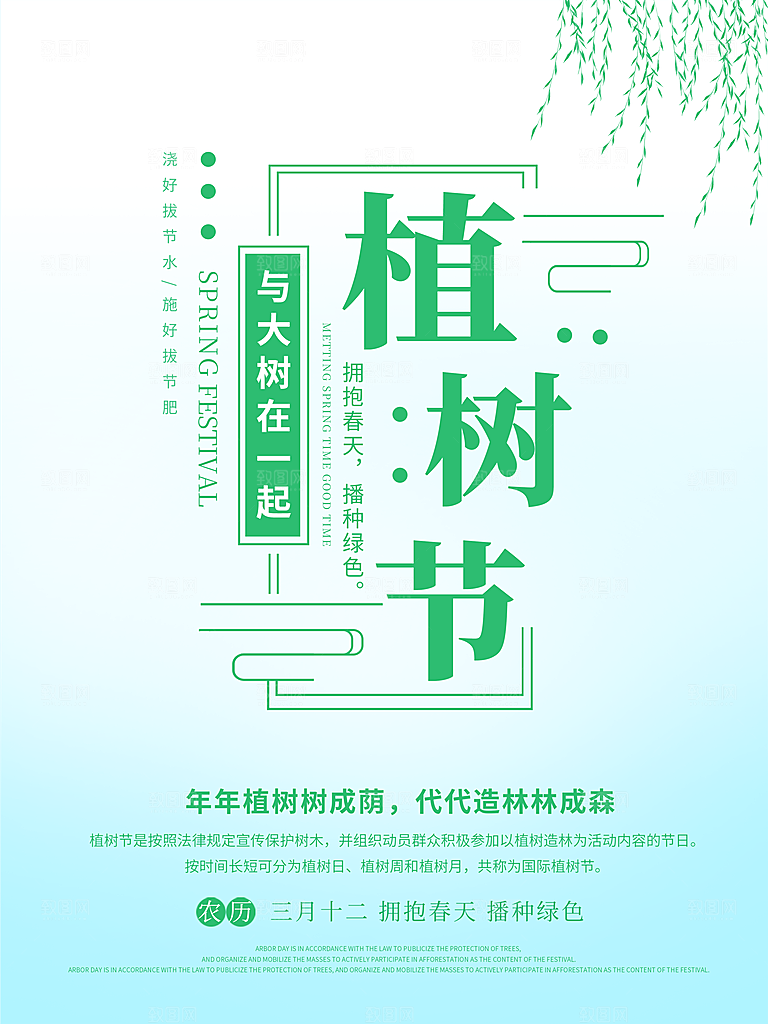 高级植树节活动宣传海报