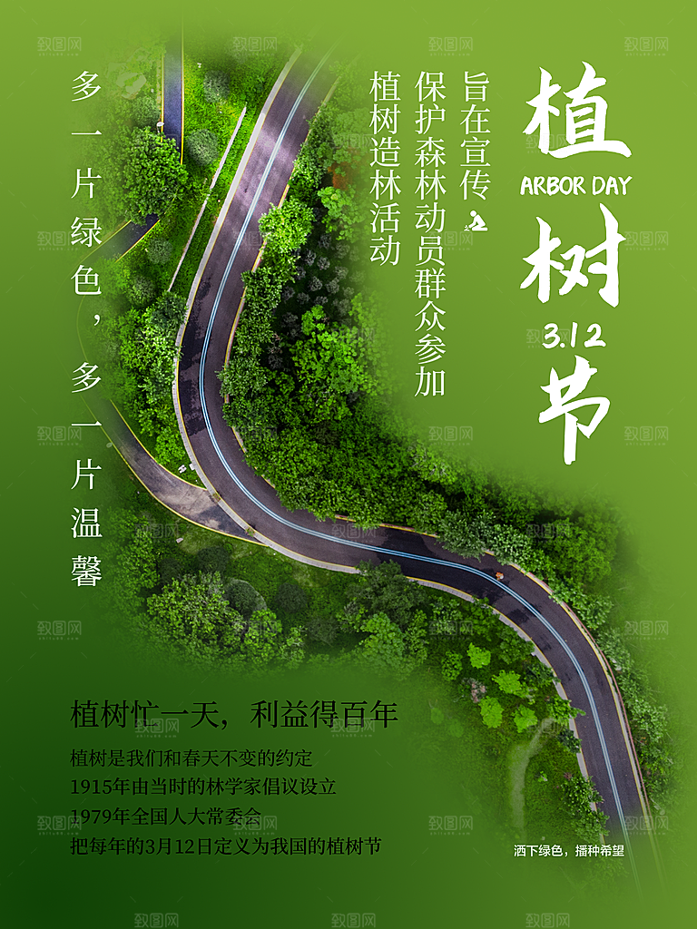 高级植树节活动宣传海报