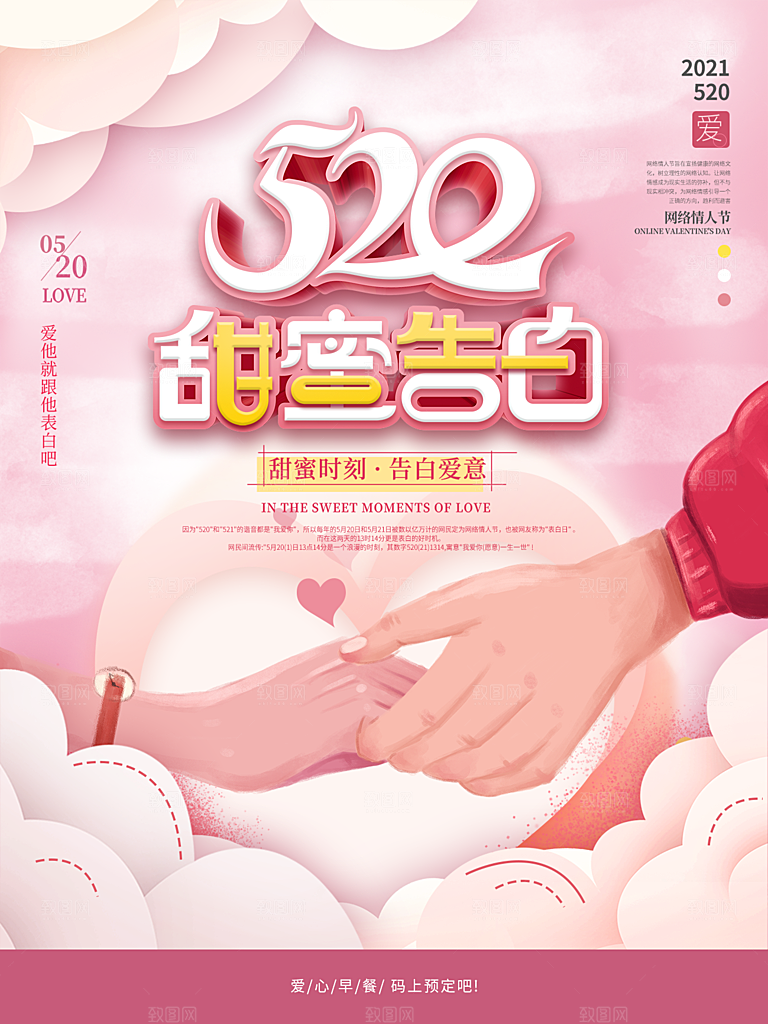 520情人节节日简约大气海报