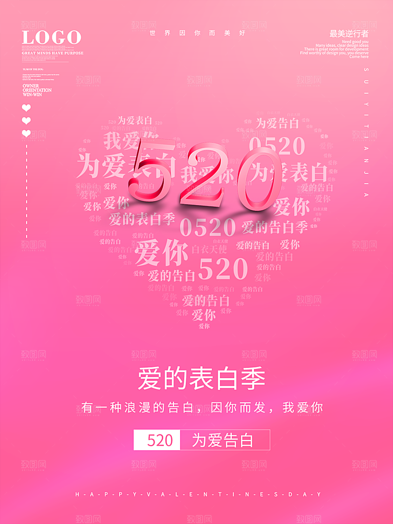520情人节节日简约大气海报
