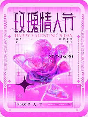 520情人节节日简约大气海报