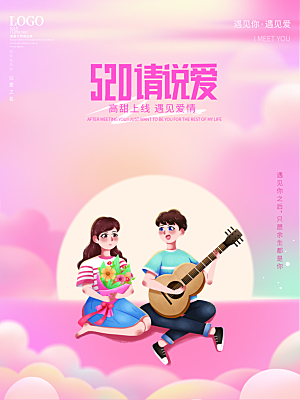 520情人节节日简约大气海报