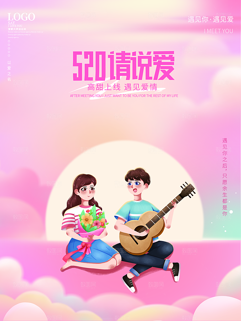 520情人节节日简约大气海报