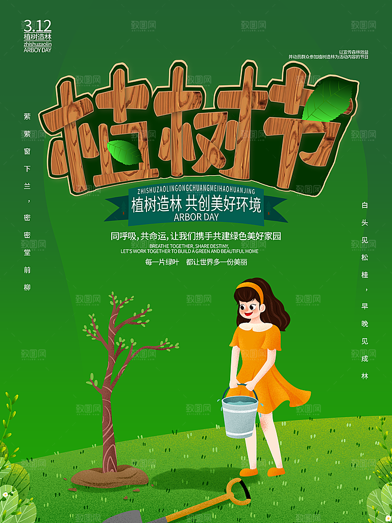 高级植树节活动宣传海报