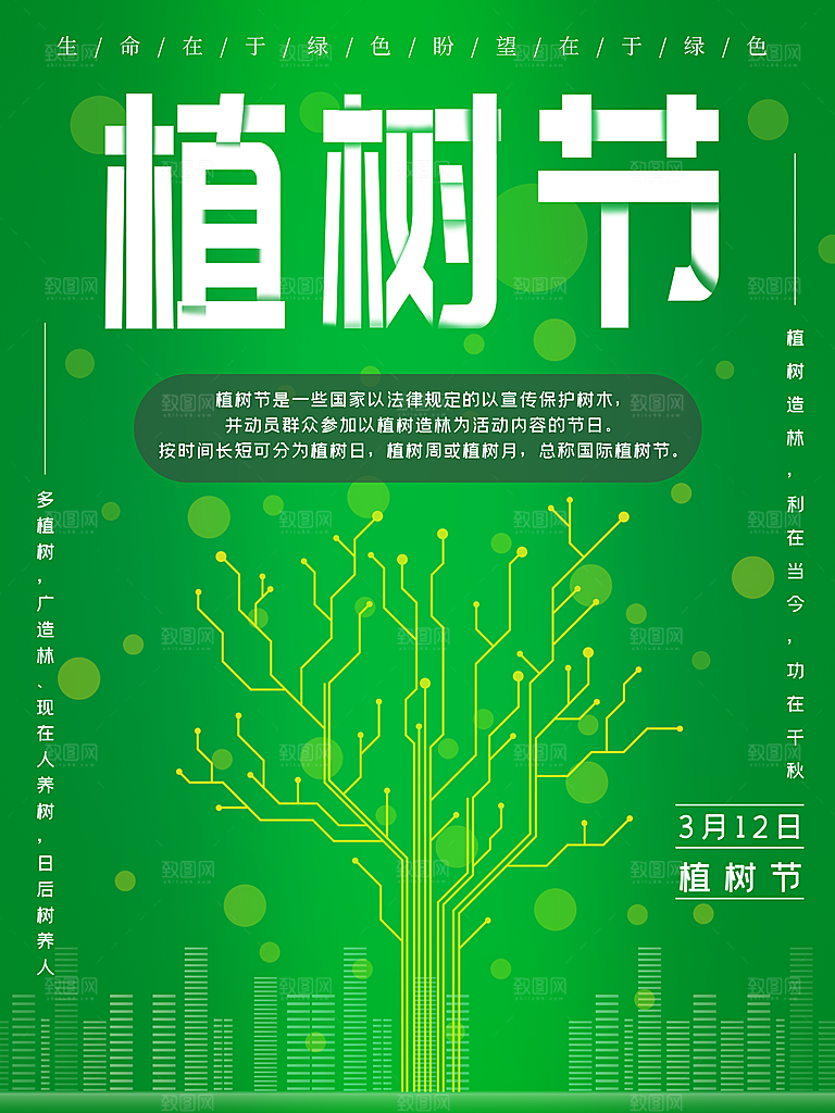 高端植树节活动宣传海报