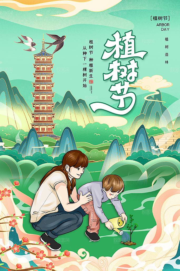 高端植树节活动宣传海报