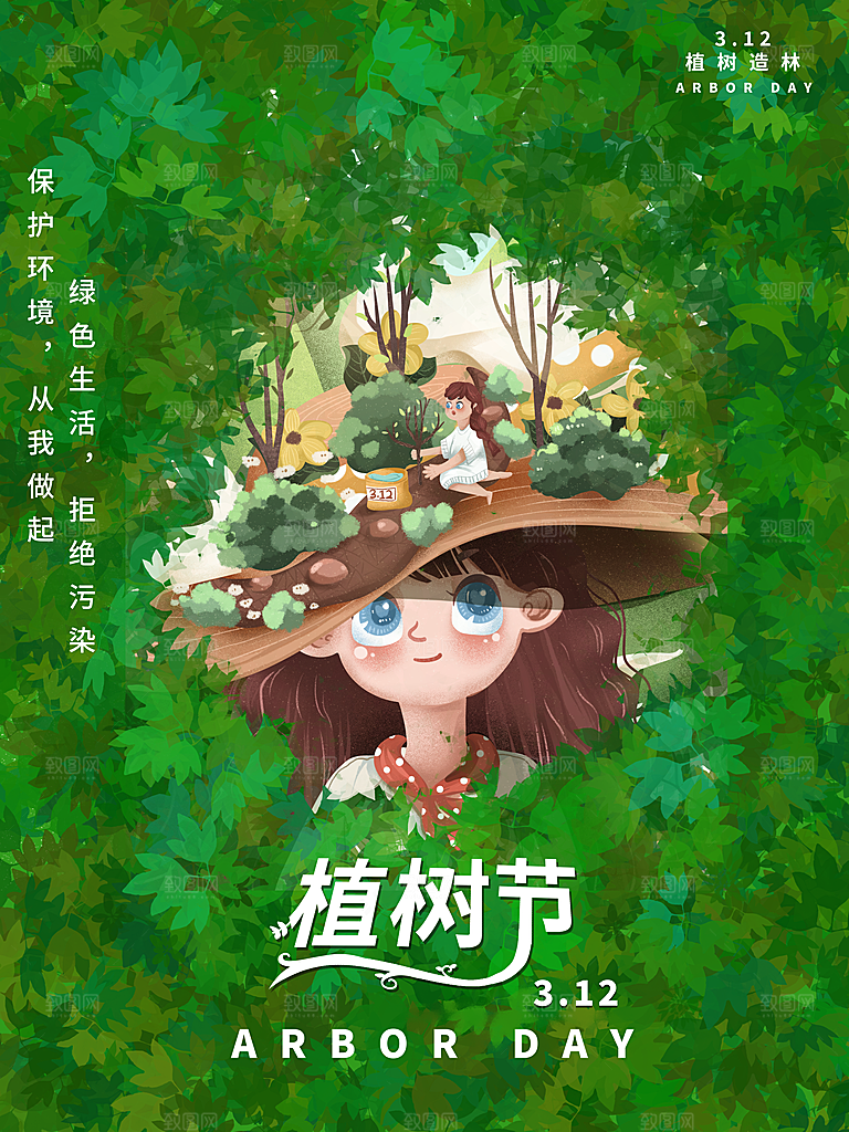 高端植树节活动宣传海报