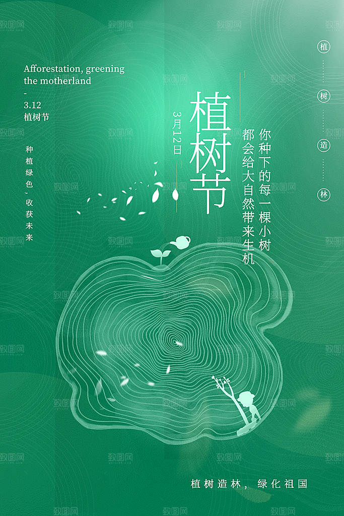 高端植树节活动宣传海报