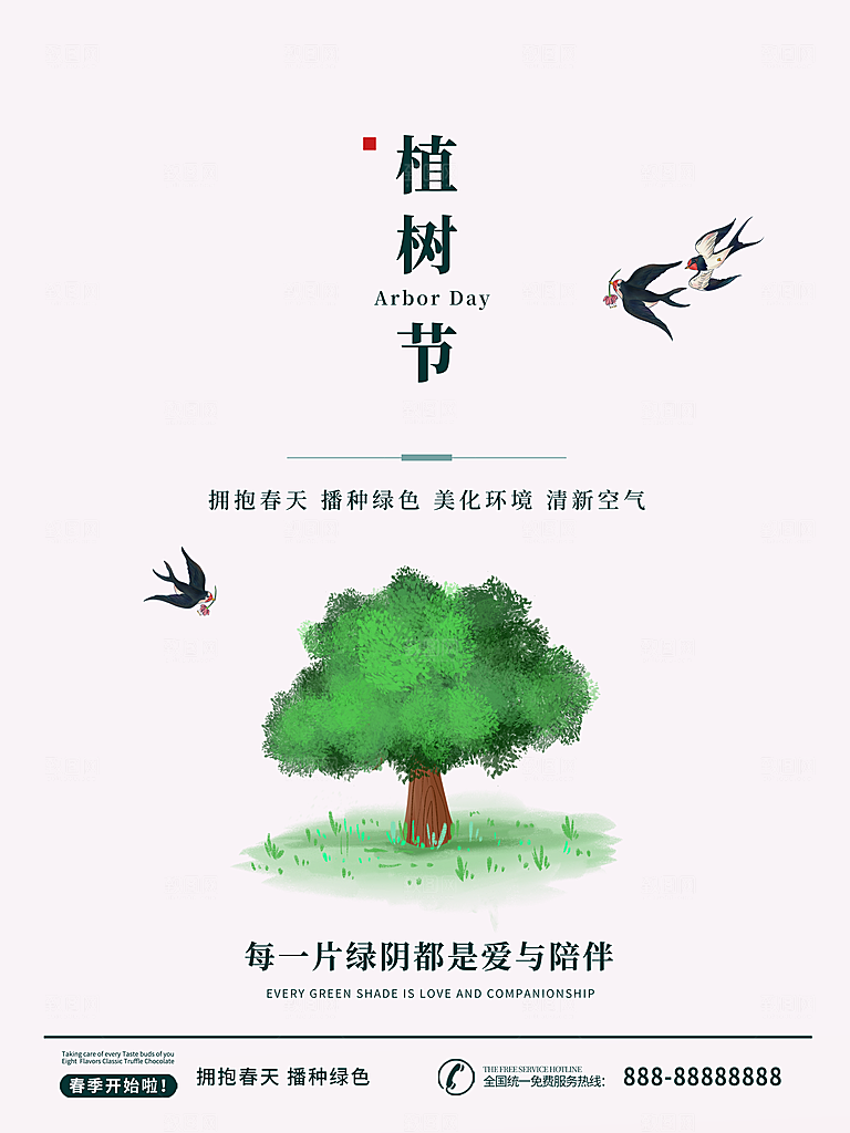 高端植树节活动宣传海报