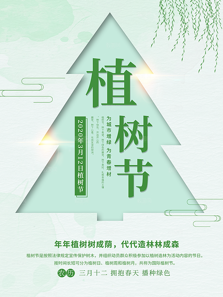 高端植树节活动宣传海报