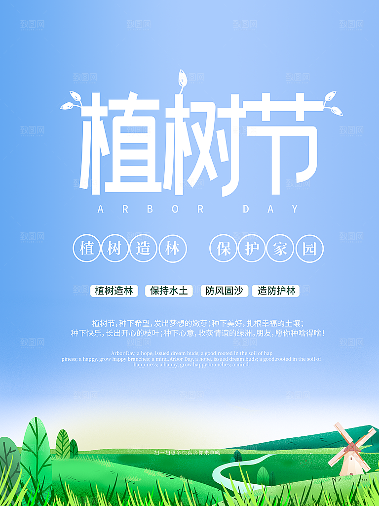 高档植树节活动宣传海报