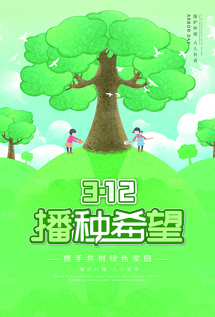 高档植树节活动宣传海报