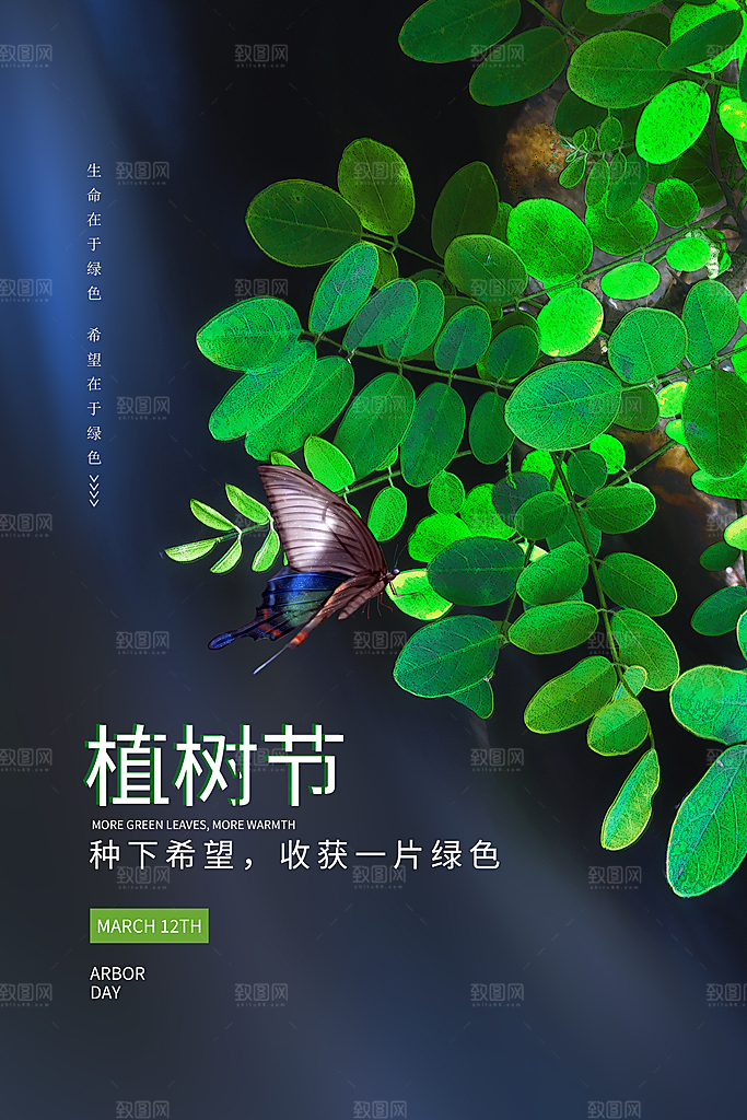 高档植树节活动宣传海报