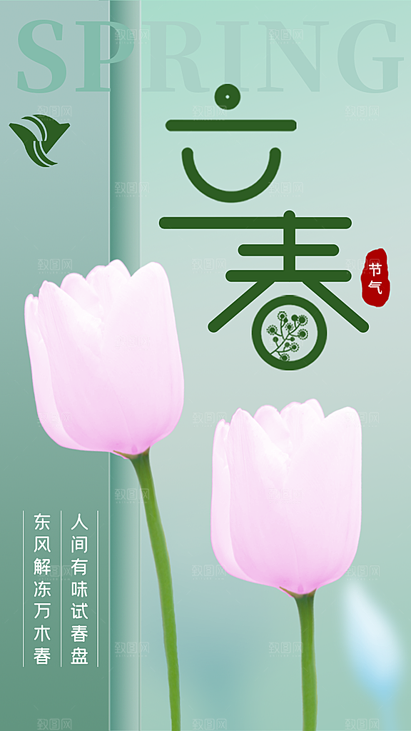 立春二十四节气海报