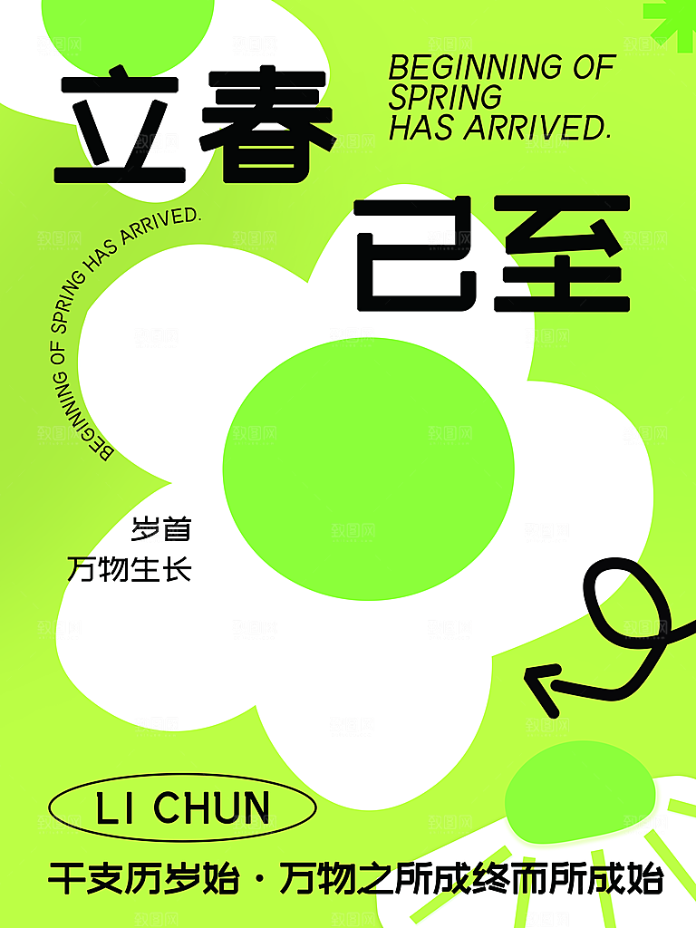 立春时节春意盎然传统节气