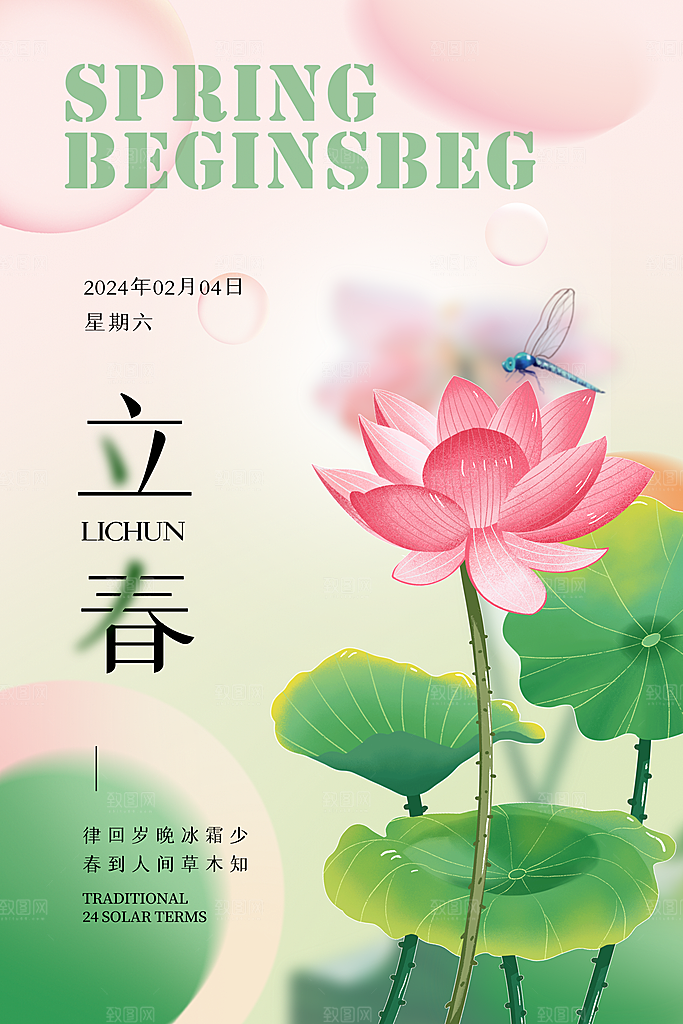 立春节气海报设计