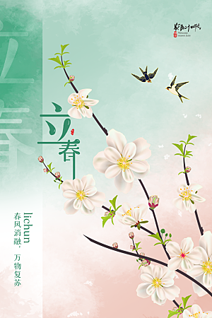 立春二十四节气海报