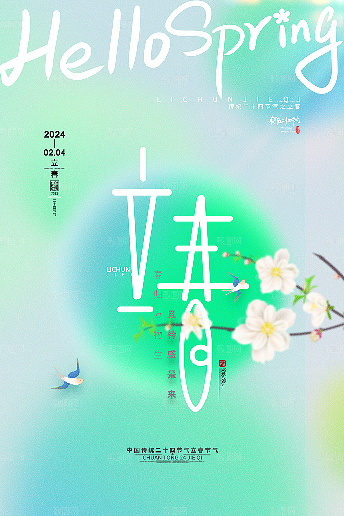 春雨绵绵二十四节气立春