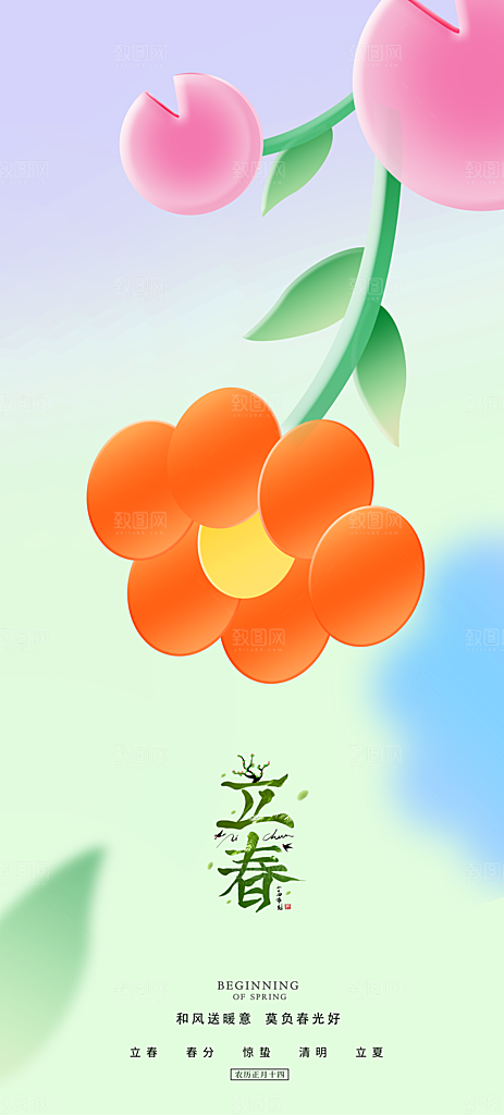 迎春来春雨绵绵节气立春
