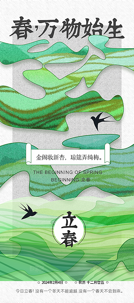 春雨绵绵二十四节气立春