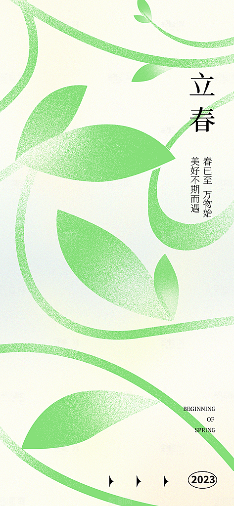 立春二十四节气海报
