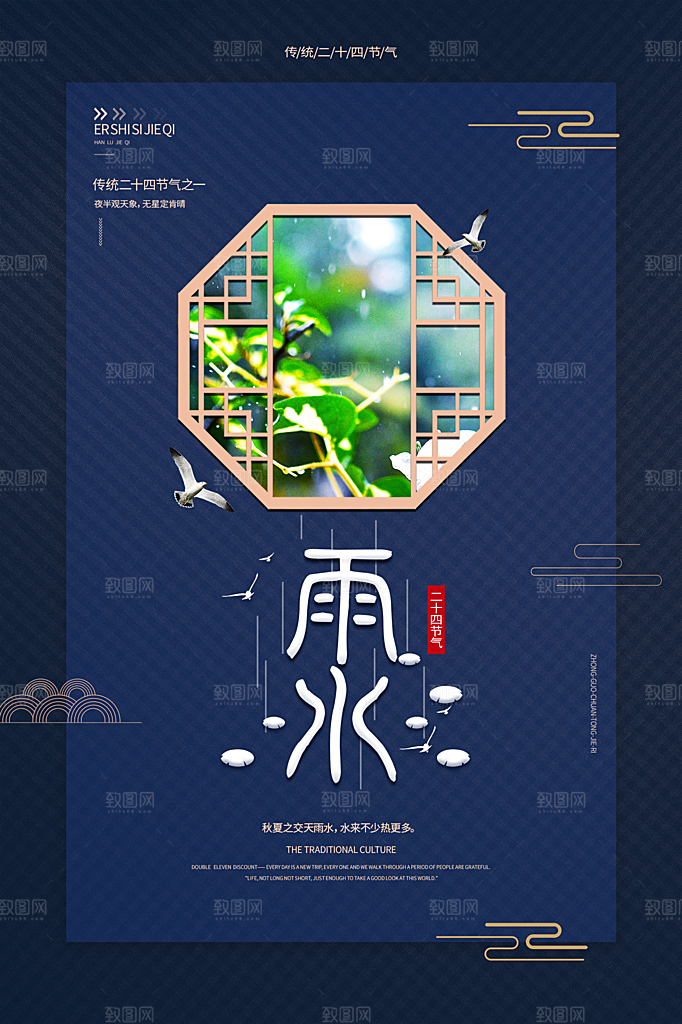 地产雨水节气简约大气海报