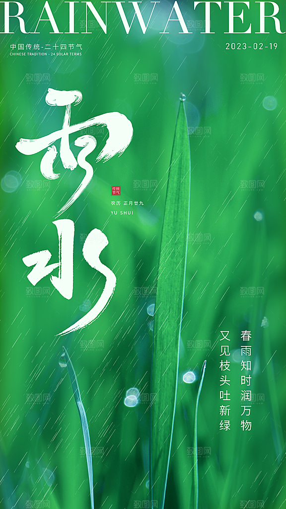 地产雨水节气简约大气海报