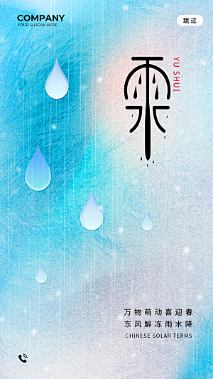 地产雨水节气简约大气海报