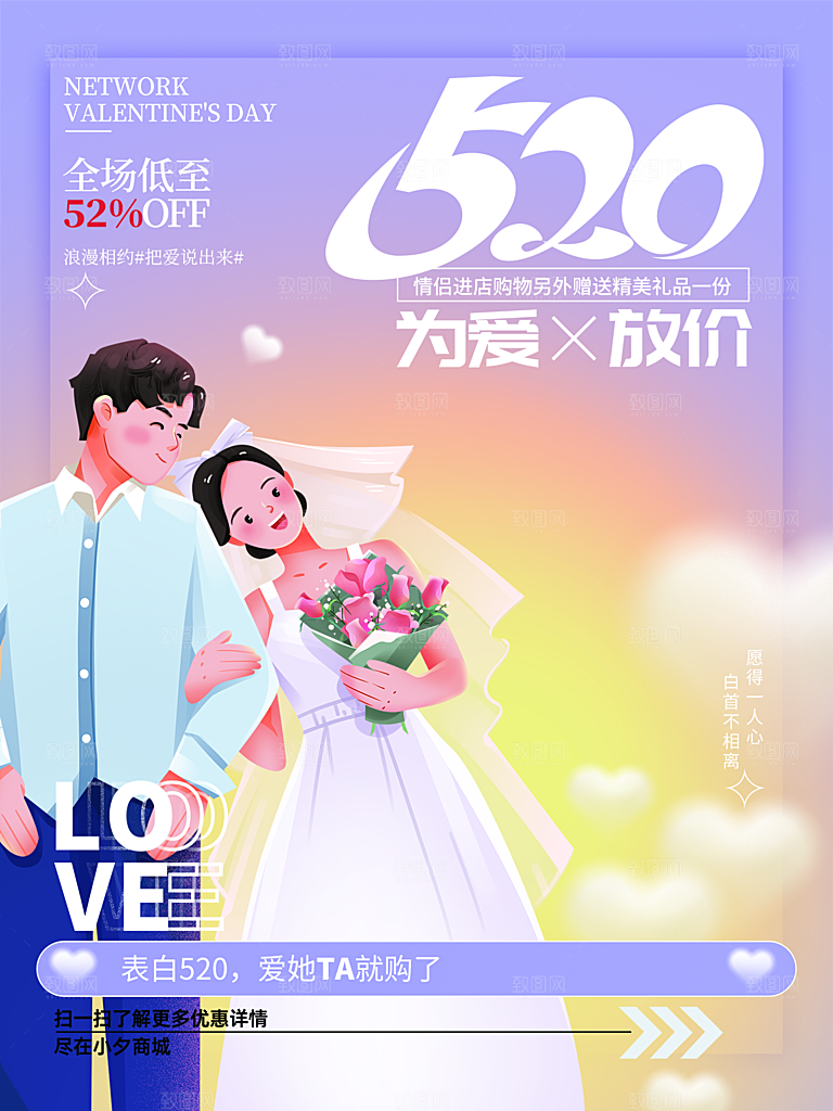 520情人节节日简约大气海报