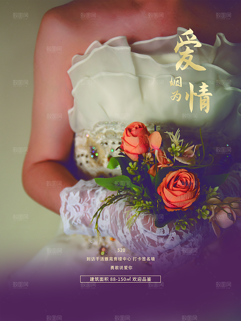 520情人节节日简约大气海报