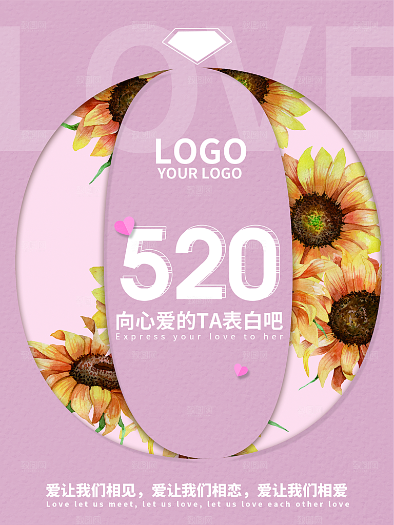 520情人节节日简约大气海报