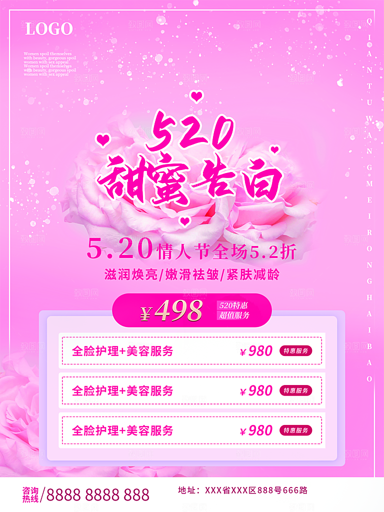 520情人节节日简约大气海报