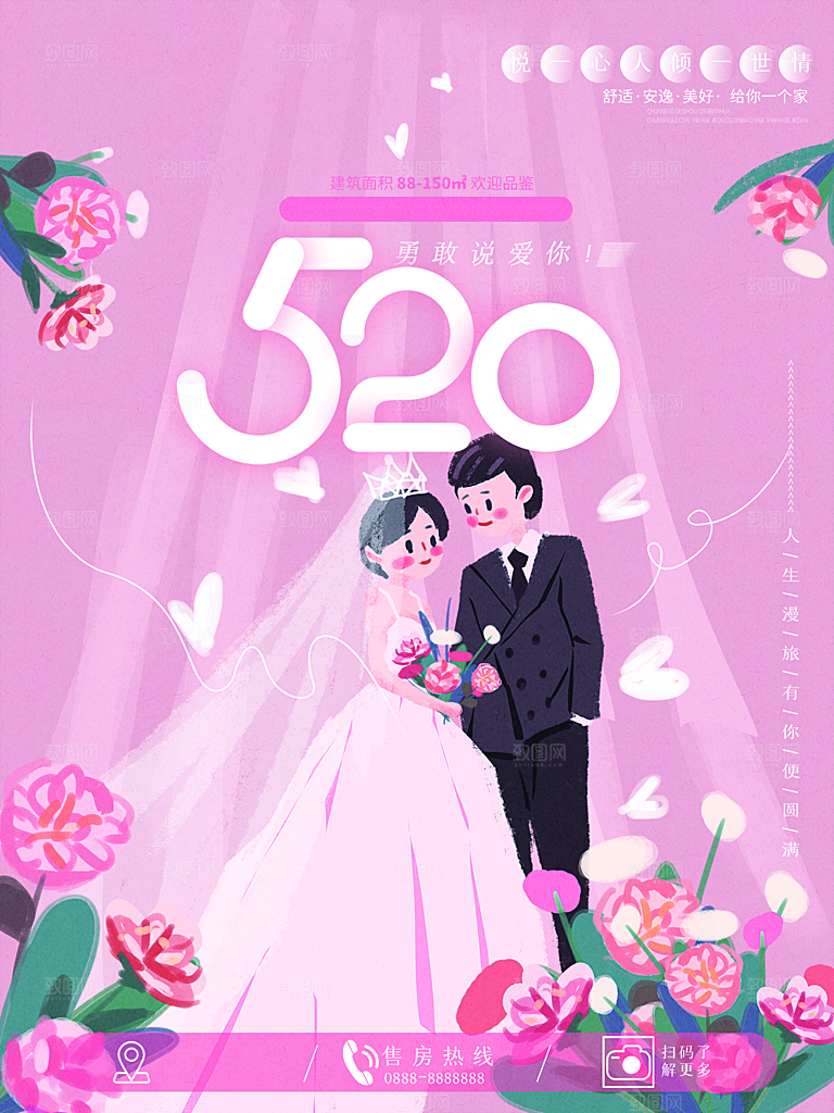 520情人节节日简约大气海报